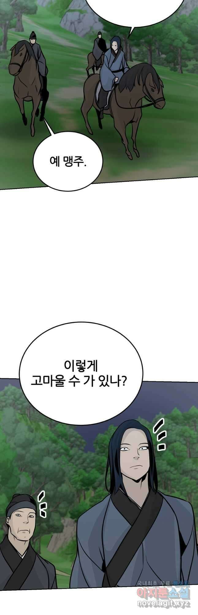 빙상매화 68화 5