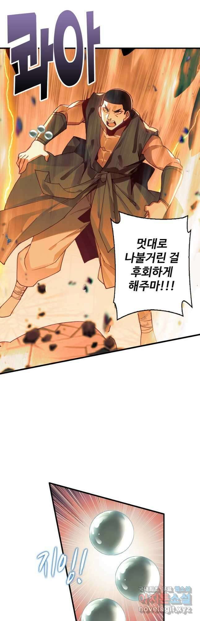 마블 전기: 파괴의 신의 탄생 80화 5