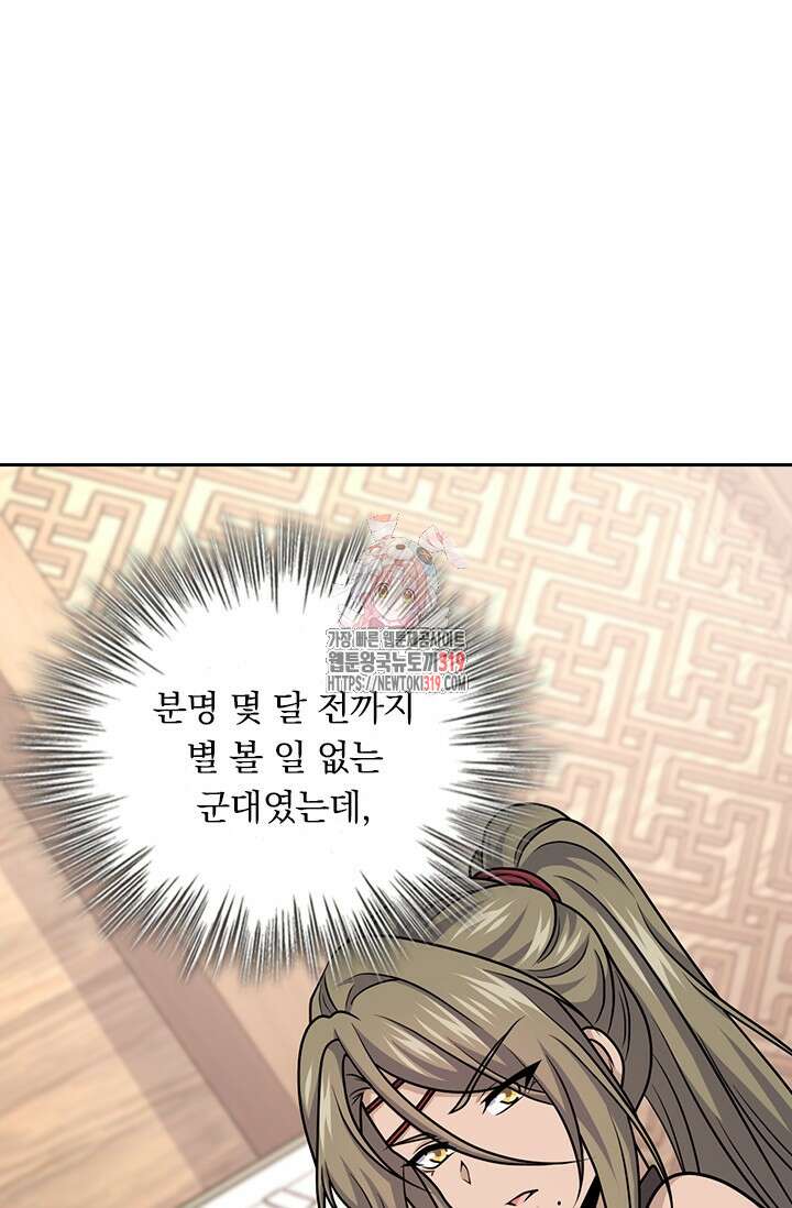 악역 플레이어는 강해지고 싶다 644화 1