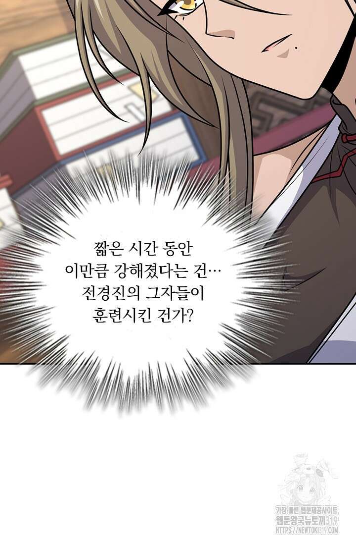 악역 플레이어는 강해지고 싶다 644화 4