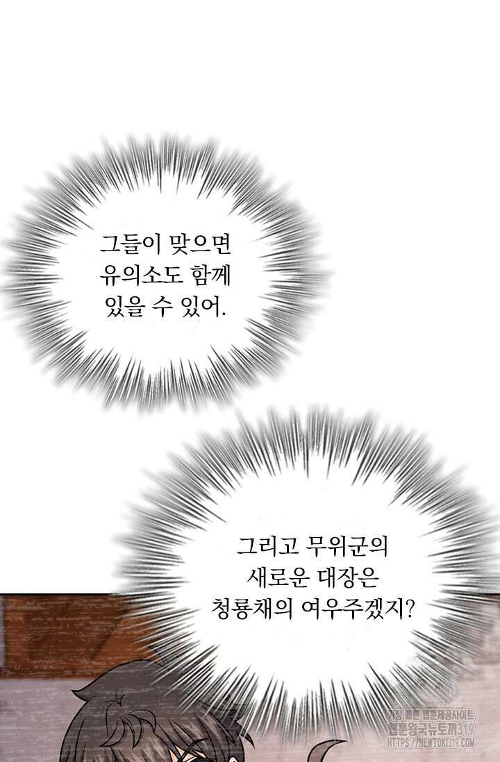 악역 플레이어는 강해지고 싶다 644화 5