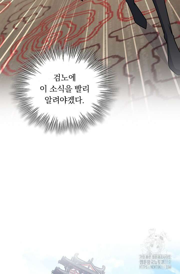 악역 플레이어는 강해지고 싶다 644화 9