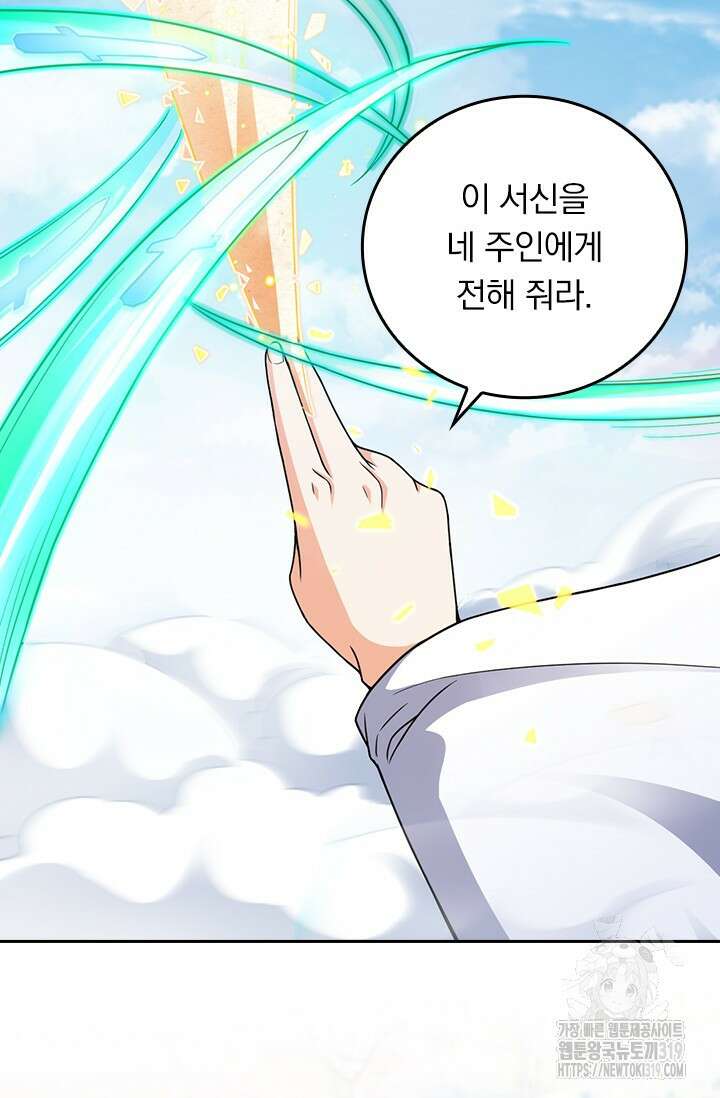 악역 플레이어는 강해지고 싶다 644화 31