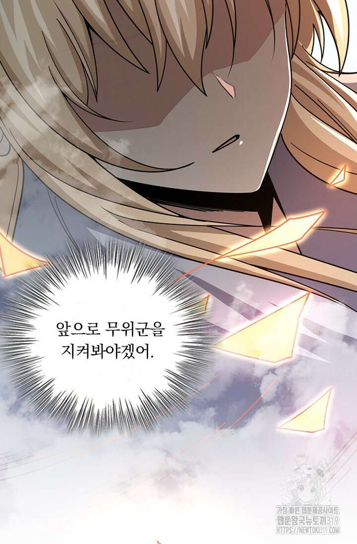 악역 플레이어는 강해지고 싶다 644화 35