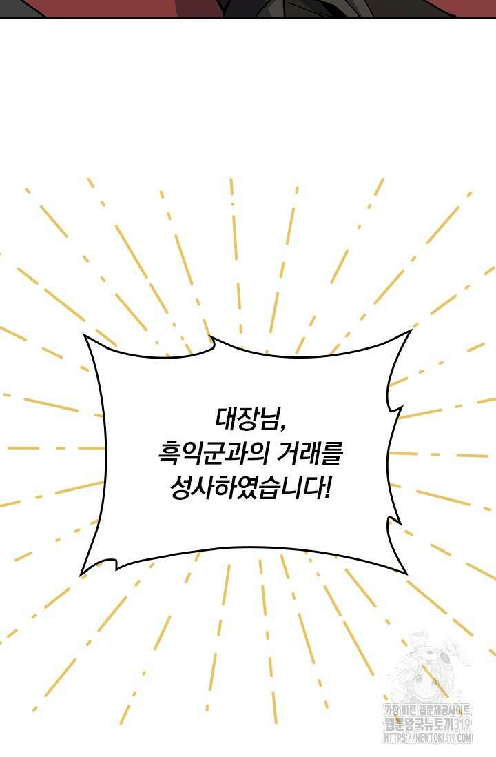 악역 플레이어는 강해지고 싶다 644화 39