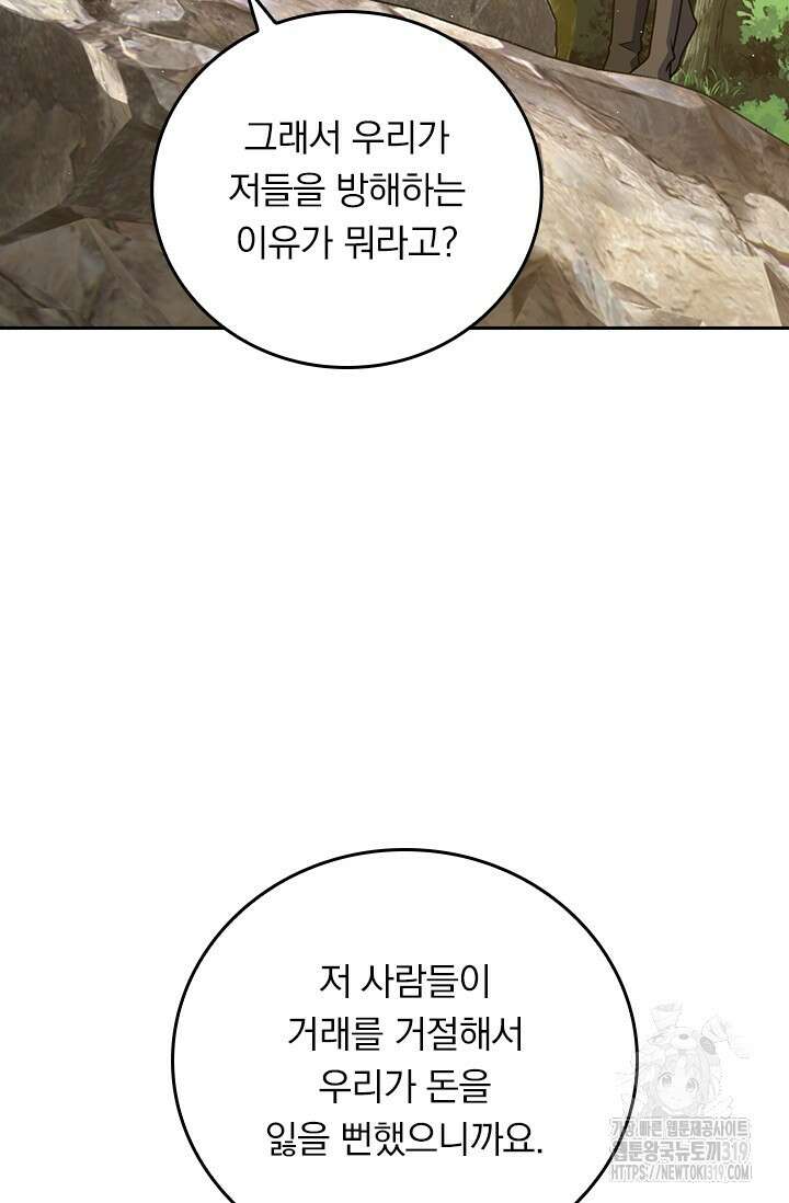 악역 플레이어는 강해지고 싶다 644화 46