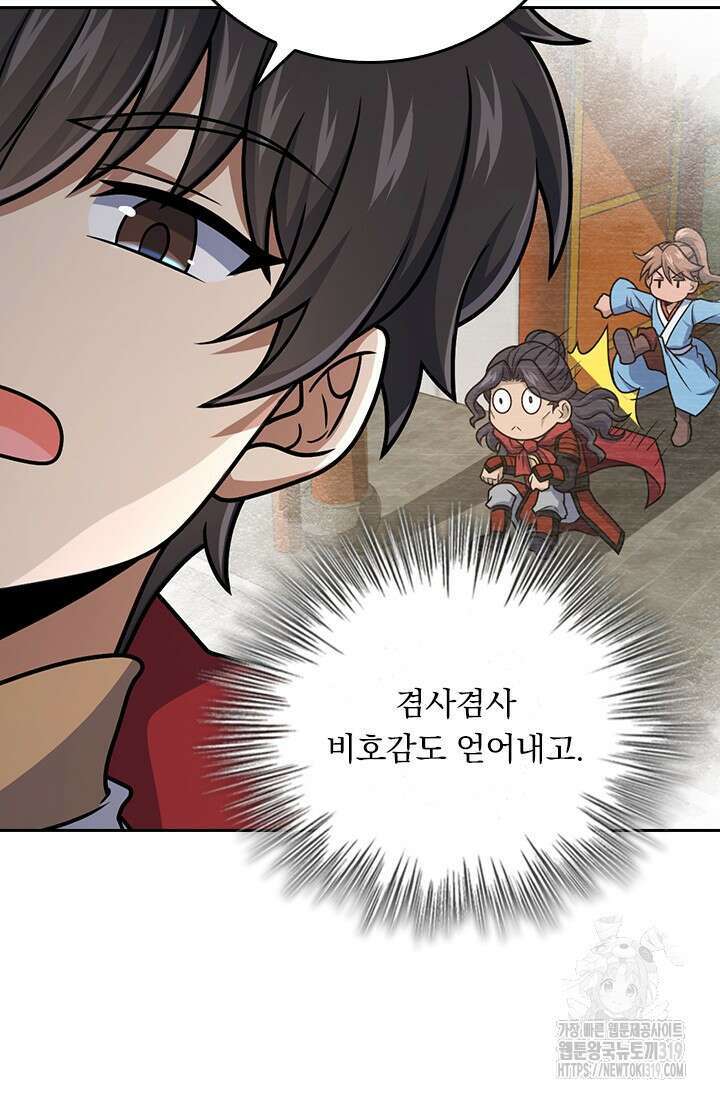악역 플레이어는 강해지고 싶다 644화 47