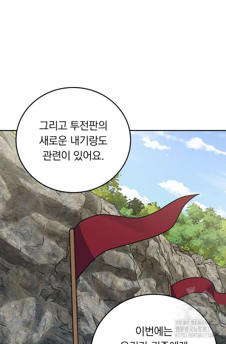 악역 플레이어는 강해지고 싶다 644화 48
