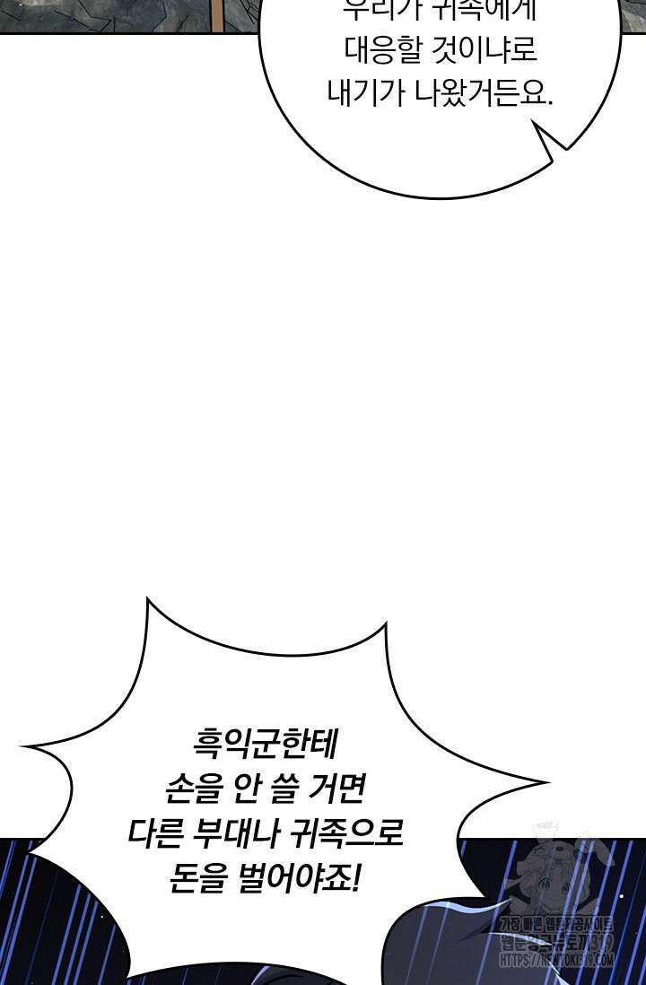악역 플레이어는 강해지고 싶다 644화 49