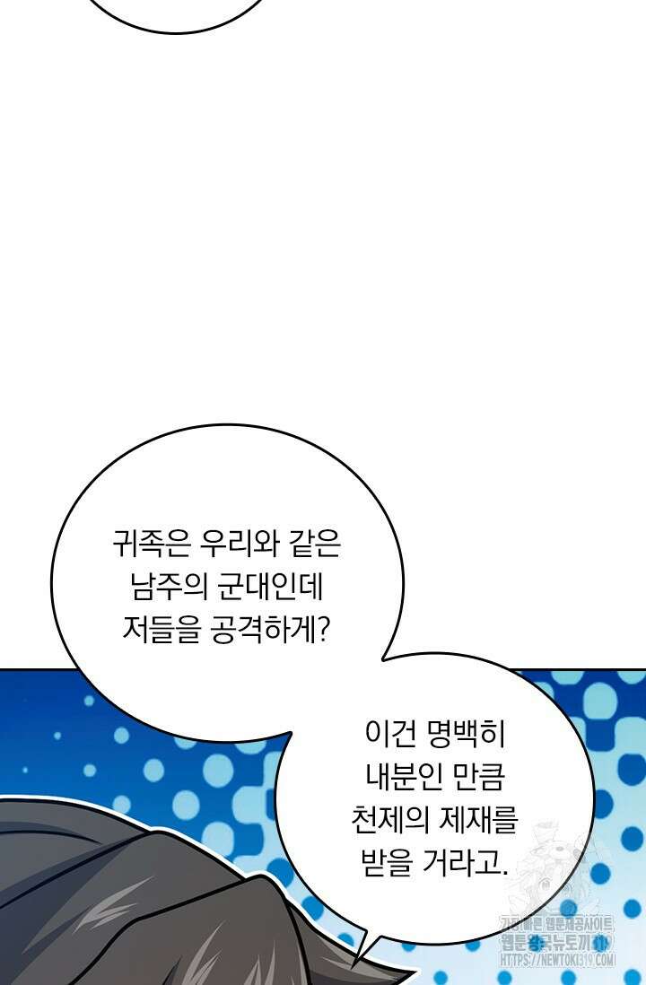 악역 플레이어는 강해지고 싶다 644화 52