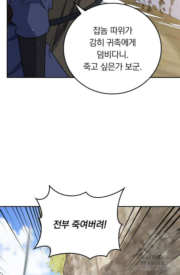 악역 플레이어는 강해지고 싶다 644화 64