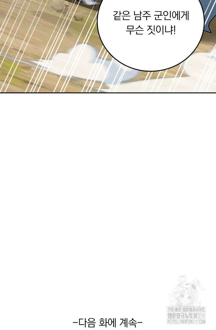 악역 플레이어는 강해지고 싶다 644화 71