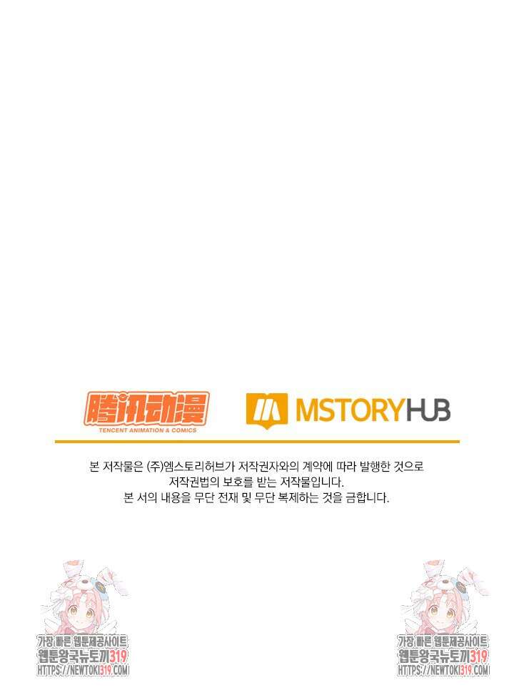 악역 플레이어는 강해지고 싶다 644화 72