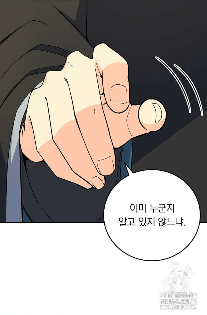 악역 플레이어는 강해지고 싶다 649화 5