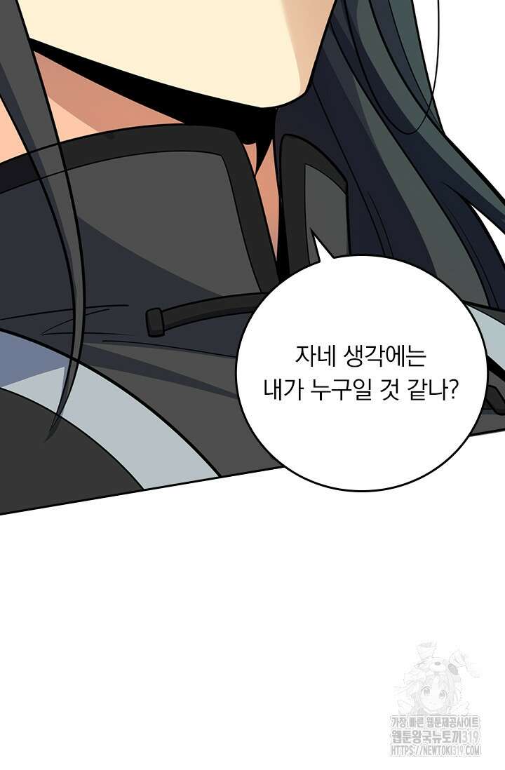 악역 플레이어는 강해지고 싶다 649화 9