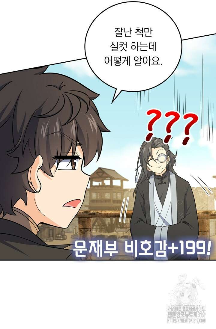 악역 플레이어는 강해지고 싶다 649화 10