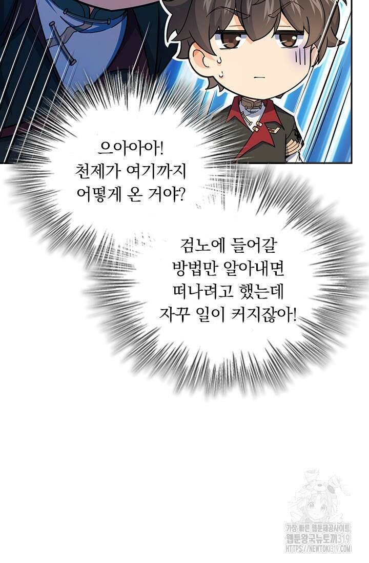 악역 플레이어는 강해지고 싶다 649화 12