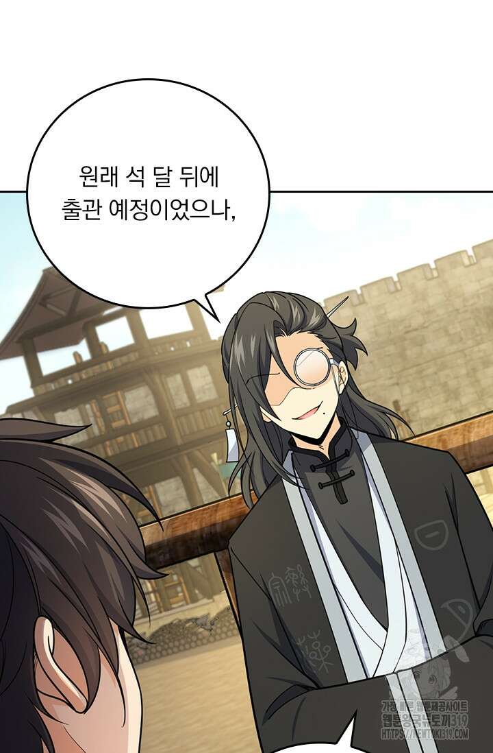 악역 플레이어는 강해지고 싶다 649화 13