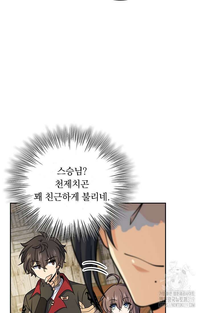 악역 플레이어는 강해지고 싶다 649화 19