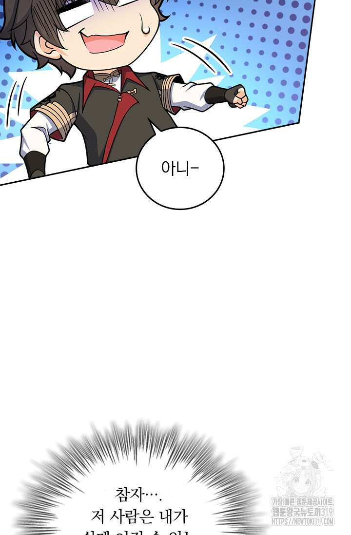 악역 플레이어는 강해지고 싶다 649화 23