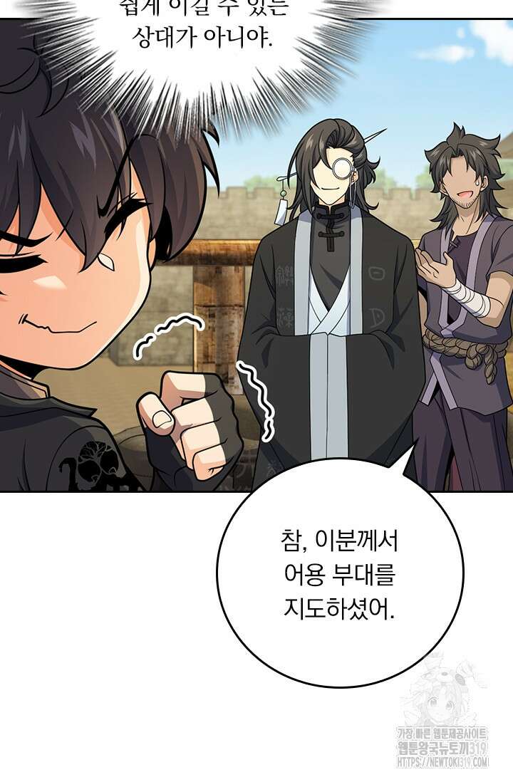 악역 플레이어는 강해지고 싶다 649화 24