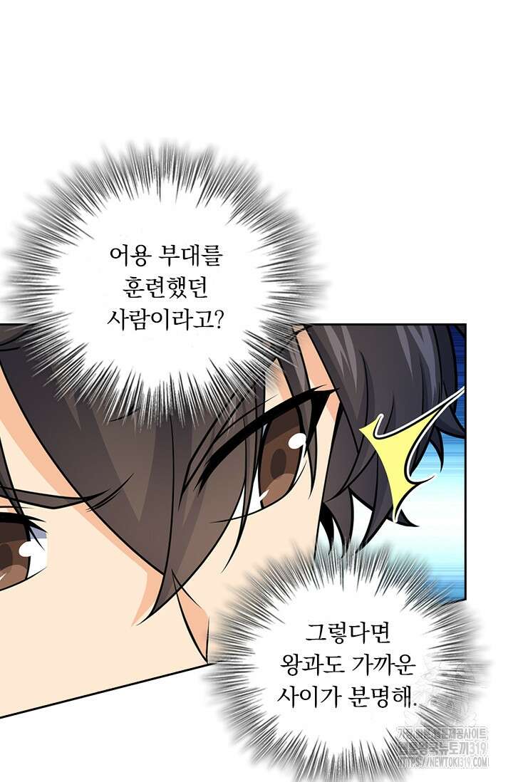 악역 플레이어는 강해지고 싶다 649화 25