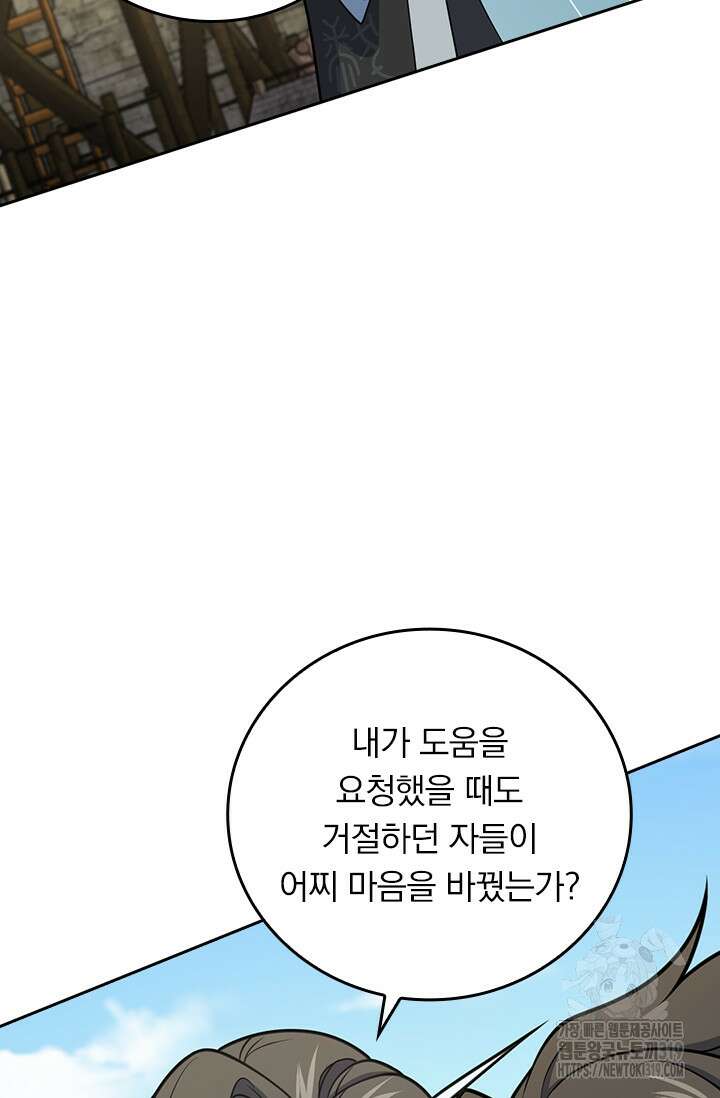 악역 플레이어는 강해지고 싶다 649화 28
