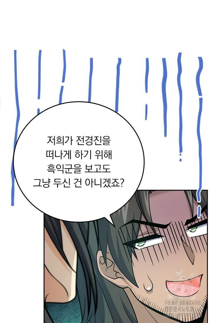 악역 플레이어는 강해지고 싶다 649화 30