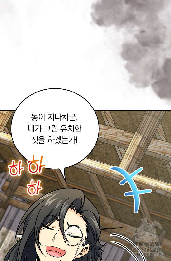 악역 플레이어는 강해지고 싶다 649화 33