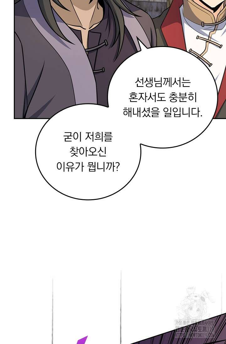 악역 플레이어는 강해지고 싶다 649화 38