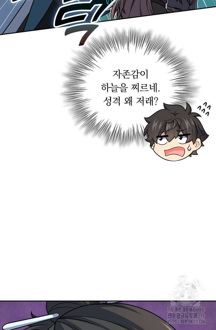 악역 플레이어는 강해지고 싶다 649화 43