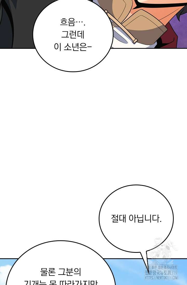 악역 플레이어는 강해지고 싶다 649화 45