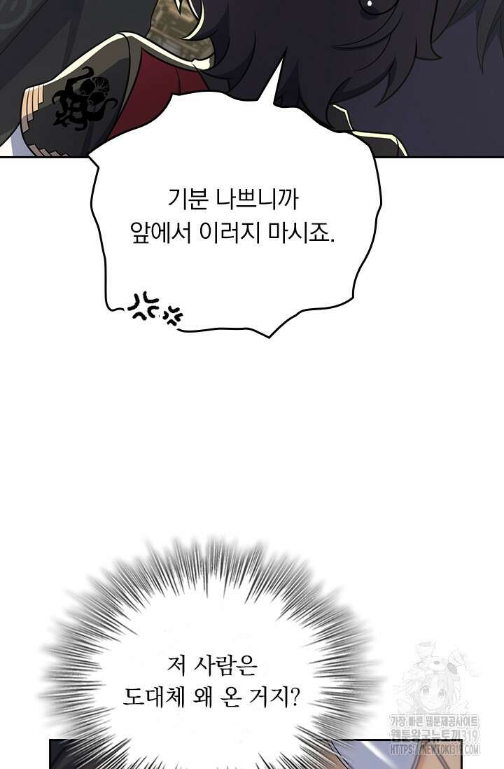 악역 플레이어는 강해지고 싶다 649화 47