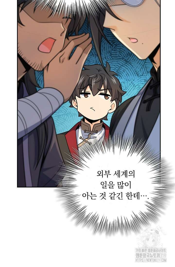 악역 플레이어는 강해지고 싶다 649화 48