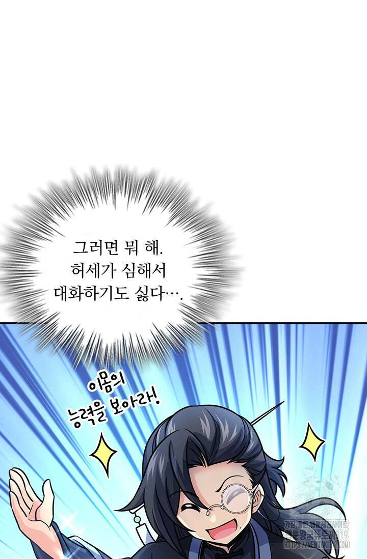 악역 플레이어는 강해지고 싶다 649화 49