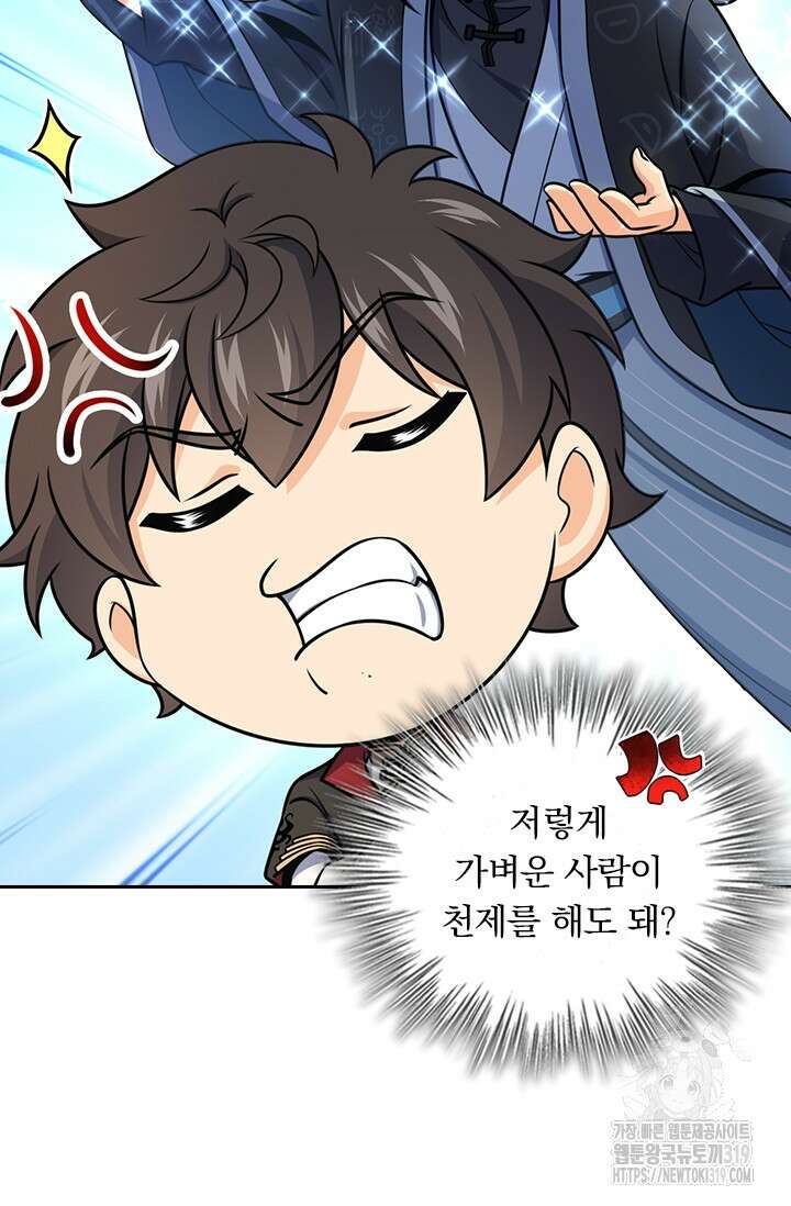 악역 플레이어는 강해지고 싶다 649화 50