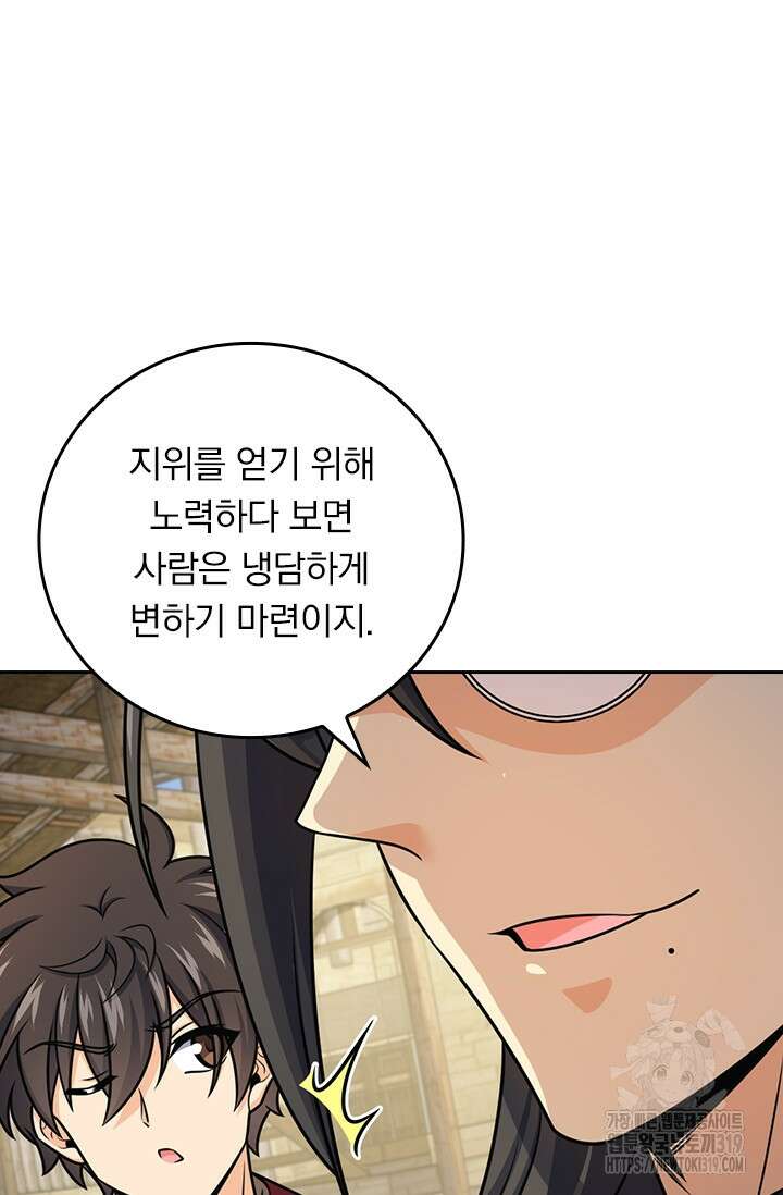 악역 플레이어는 강해지고 싶다 649화 51