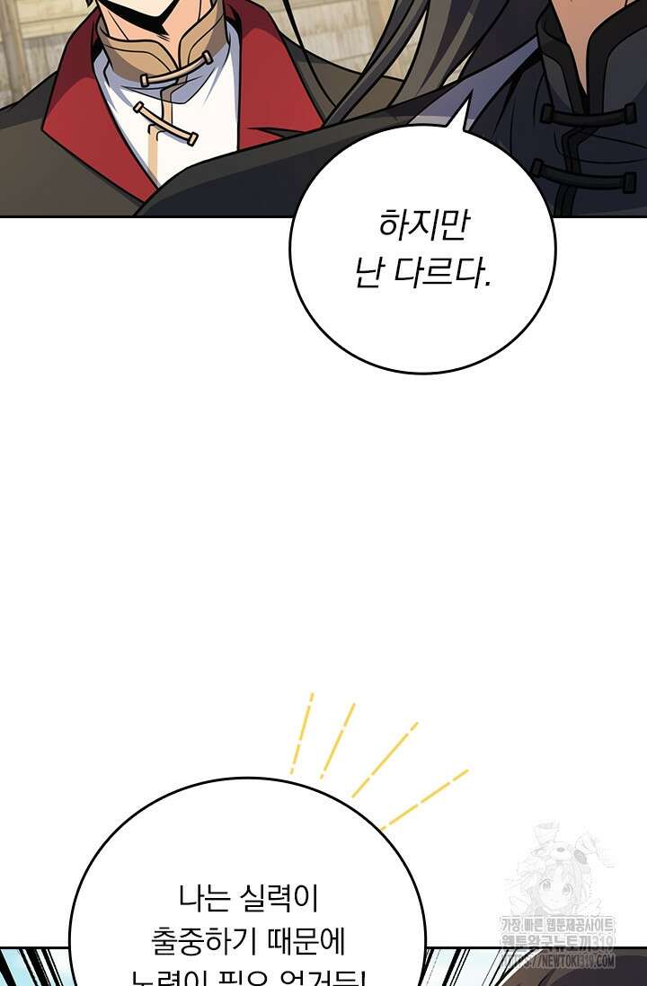 악역 플레이어는 강해지고 싶다 649화 52