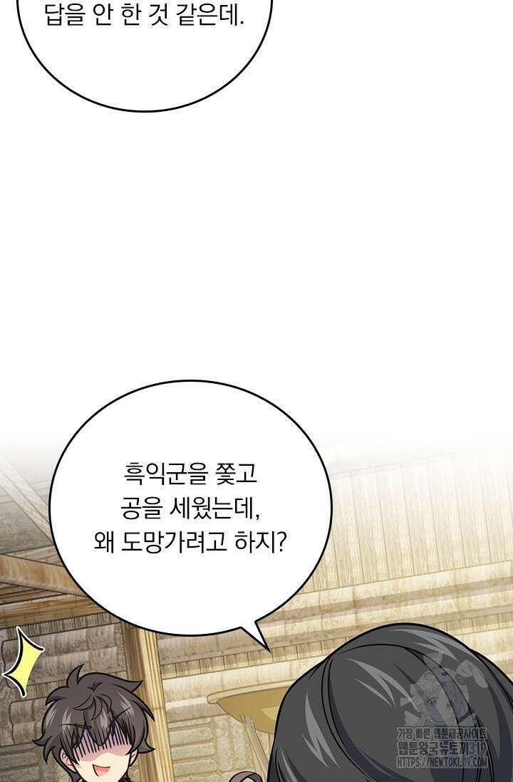 악역 플레이어는 강해지고 싶다 649화 55