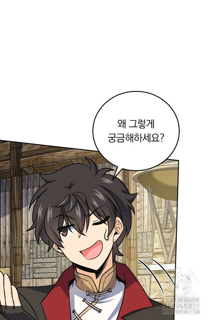 악역 플레이어는 강해지고 싶다 649화 57