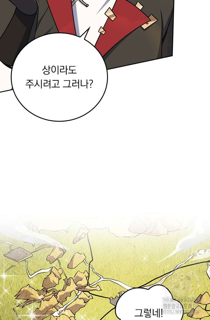 악역 플레이어는 강해지고 싶다 649화 58