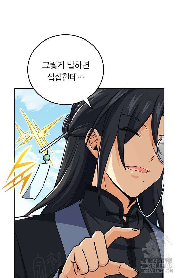 악역 플레이어는 강해지고 싶다 649화 61