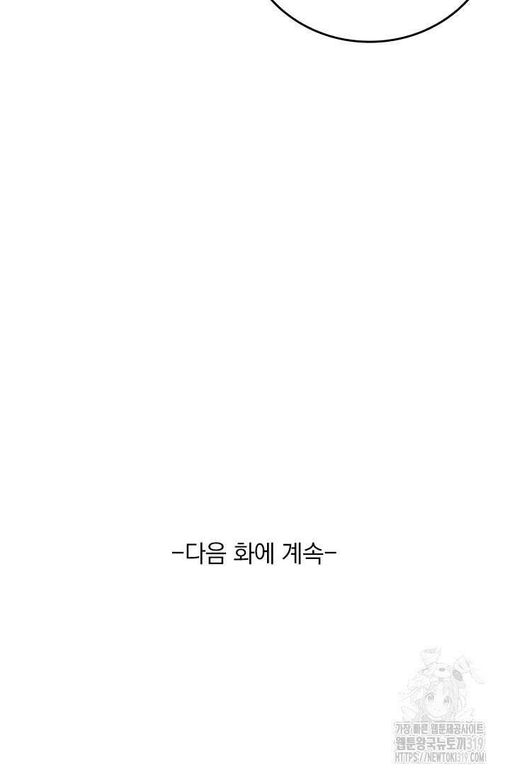 악역 플레이어는 강해지고 싶다 649화 71