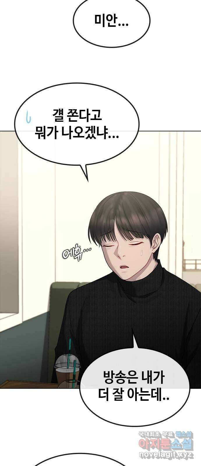 방송은 방송으로 봐 39화 리큐땅 11
