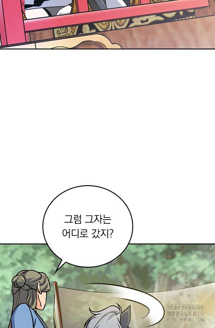 악역 플레이어는 강해지고 싶다 654화 4