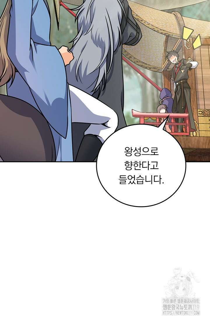 악역 플레이어는 강해지고 싶다 654화 5