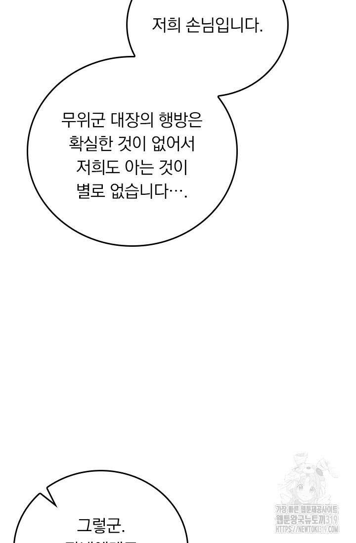 악역 플레이어는 강해지고 싶다 654화 7