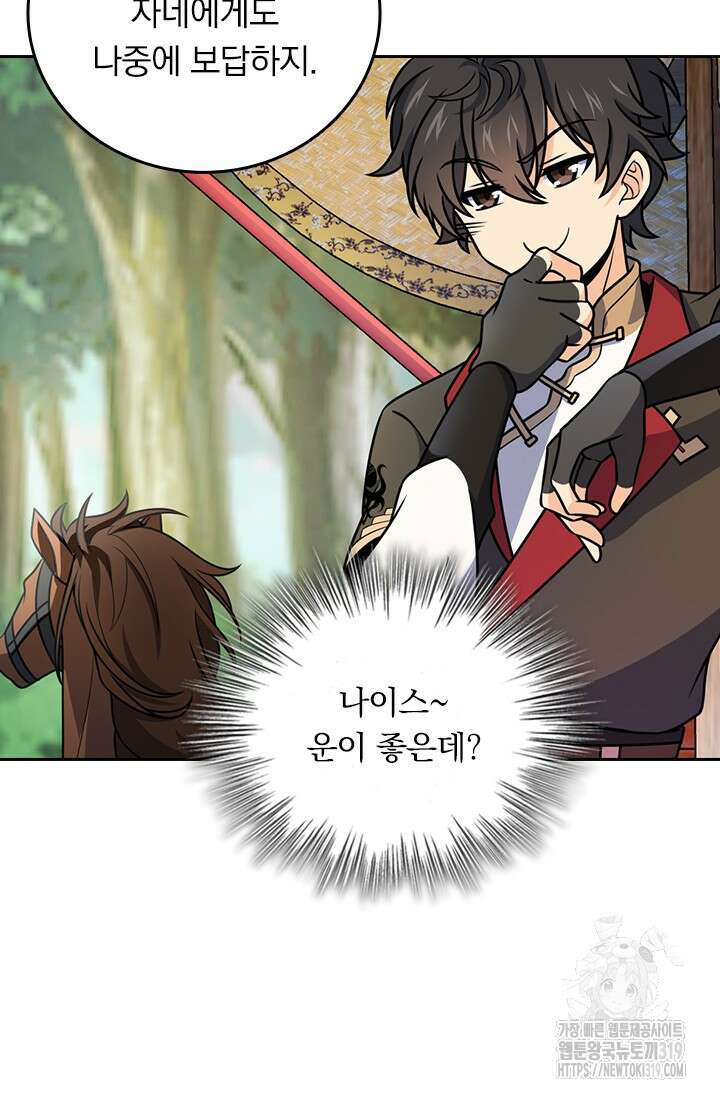 악역 플레이어는 강해지고 싶다 654화 8