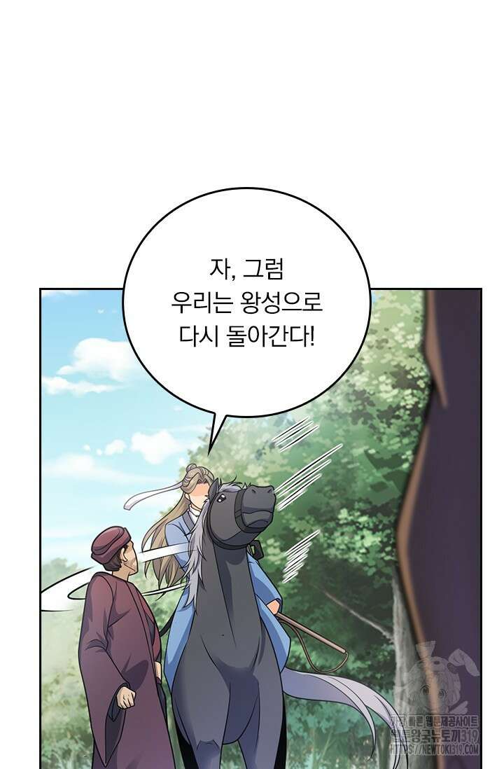 악역 플레이어는 강해지고 싶다 654화 9