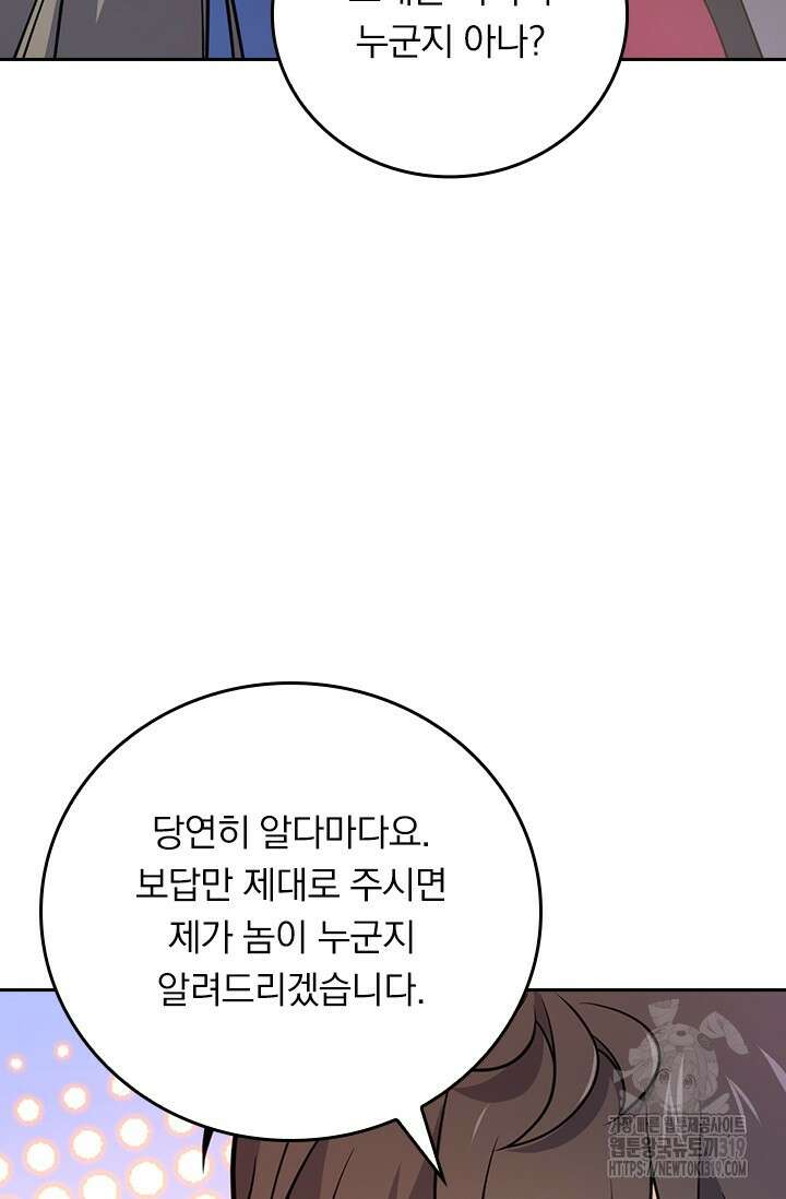 악역 플레이어는 강해지고 싶다 654화 13